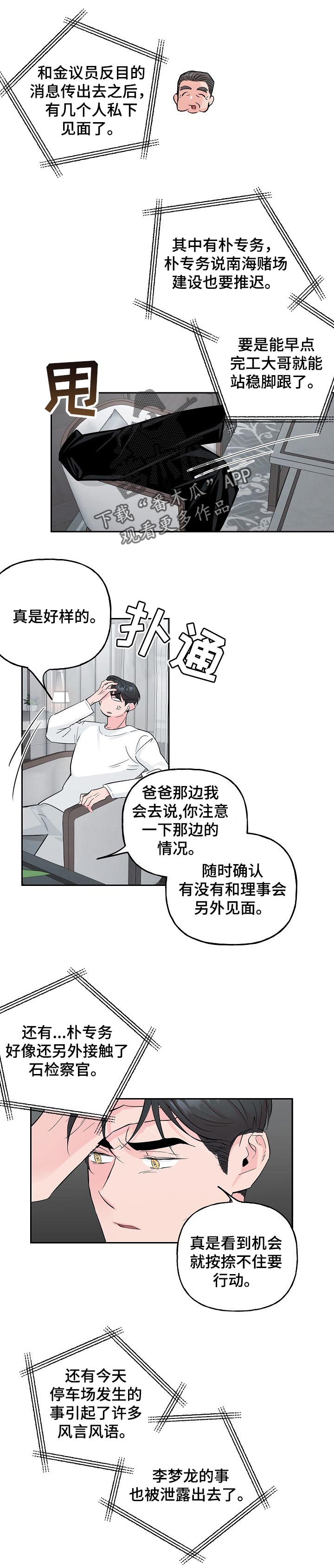 牵连漫画,第86章：【第二季】教诲1图