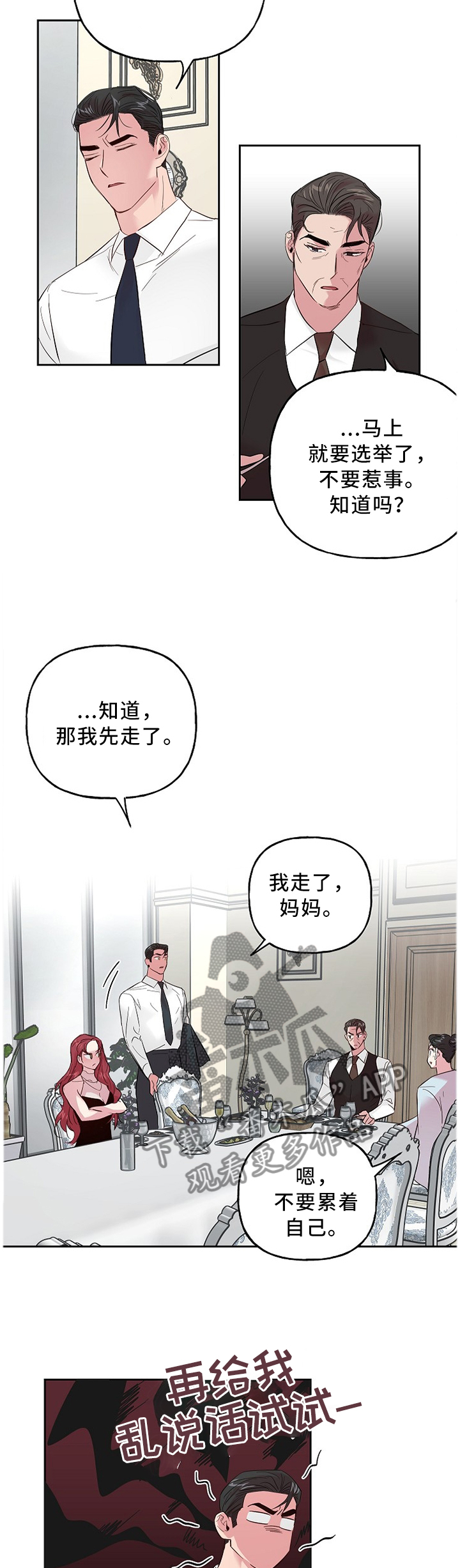 牵连漫画,第53章：小气鬼3图