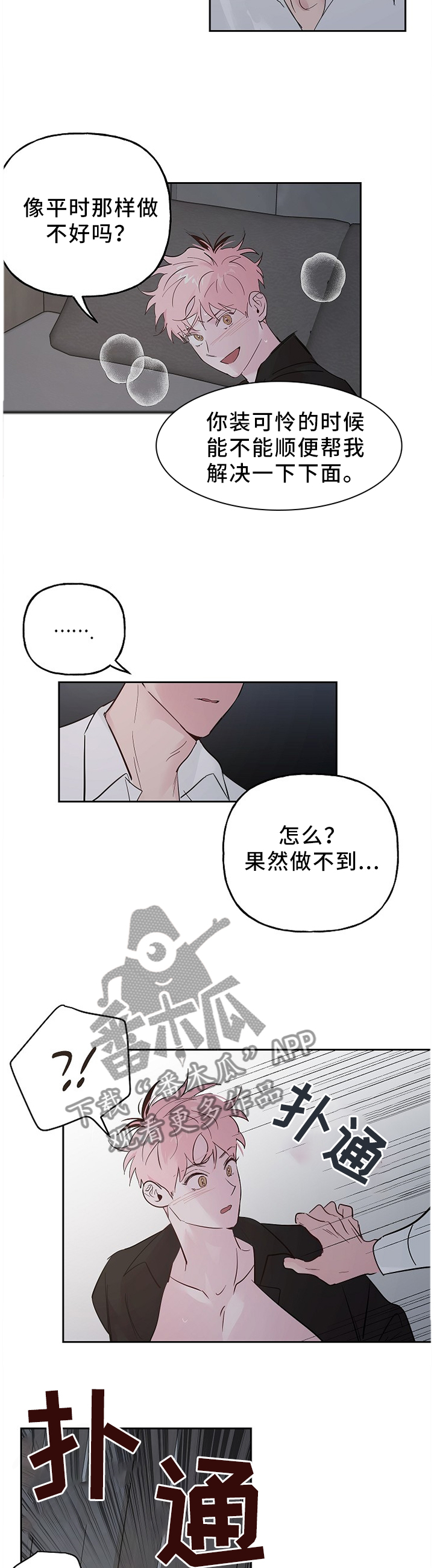 牵连漫画,第57章：奇怪的心情1图