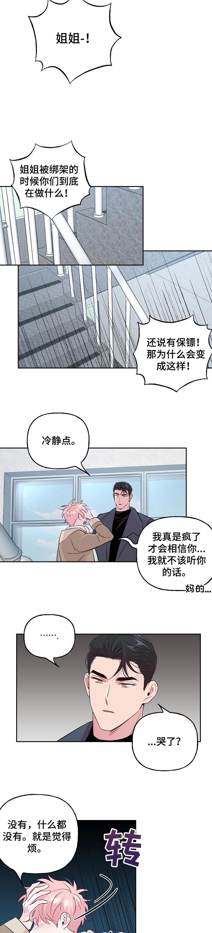 牵连漫画,第93章：【第二季】没有这么简单5图