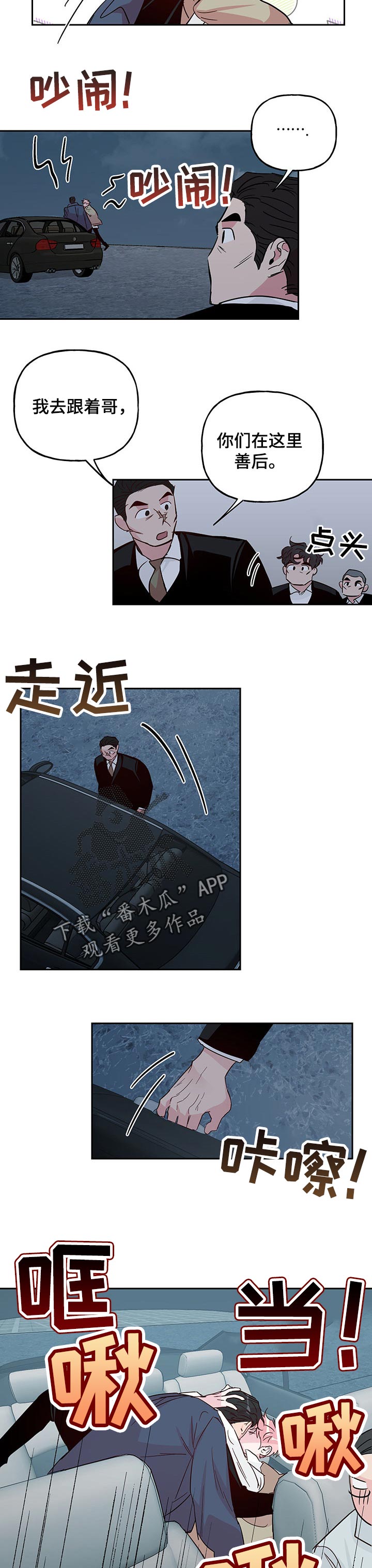 牵连漫画,第116章：【第二季】依旧和以前一样（完结）2图