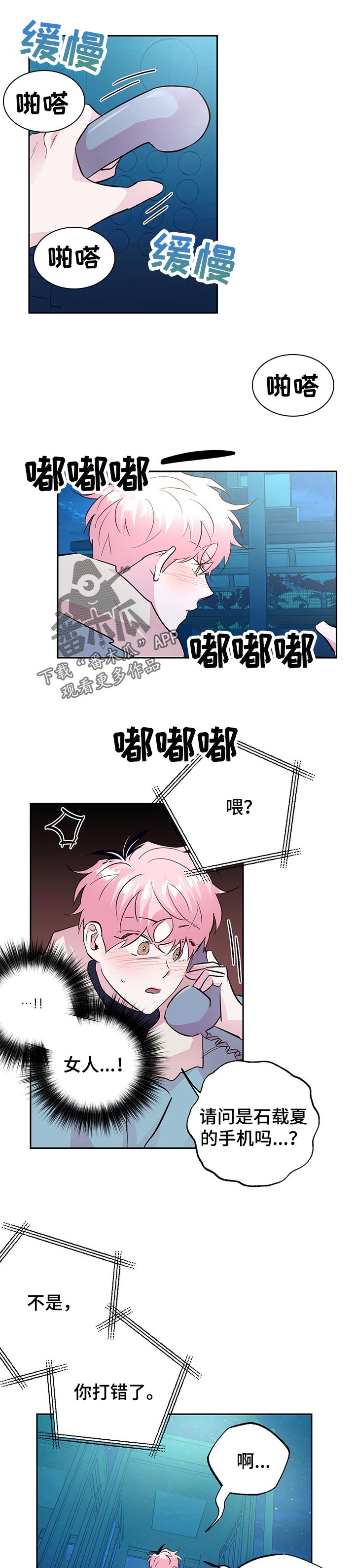 牵连漫画,第102章：【第二季】我好想你4图