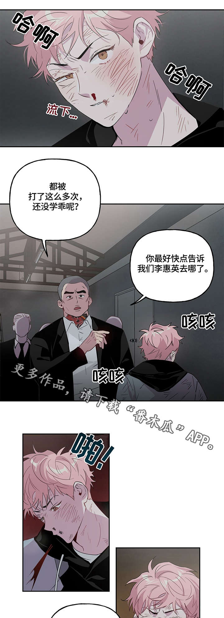 牵连漫画,第3章：关系1图