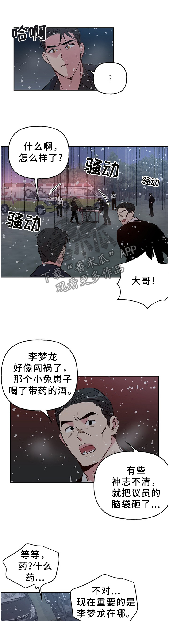 牵连漫画,第61章：什么样的关系(第一季完结)1图