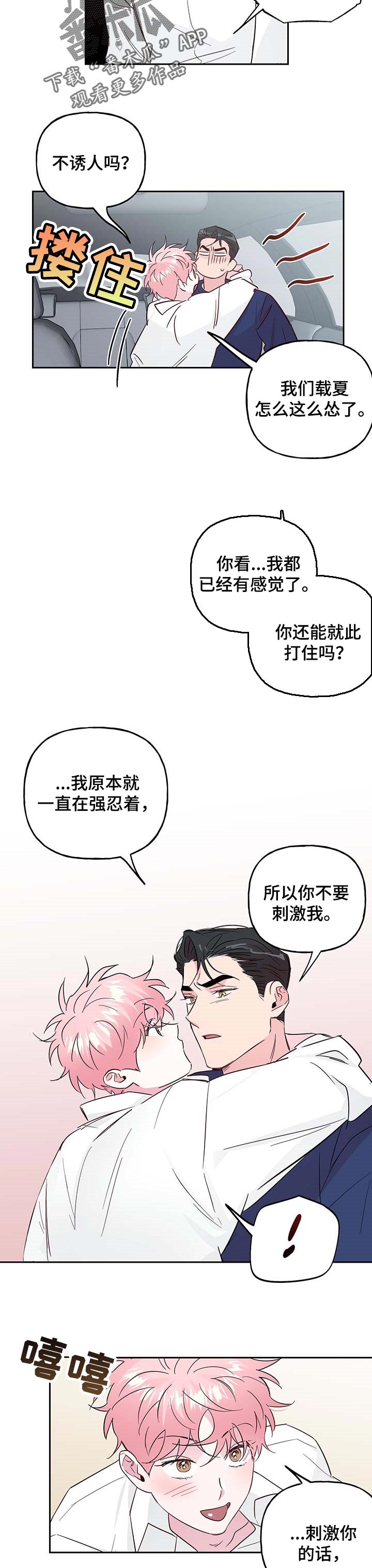 牵连漫画,第123章：【番外】单纯5图