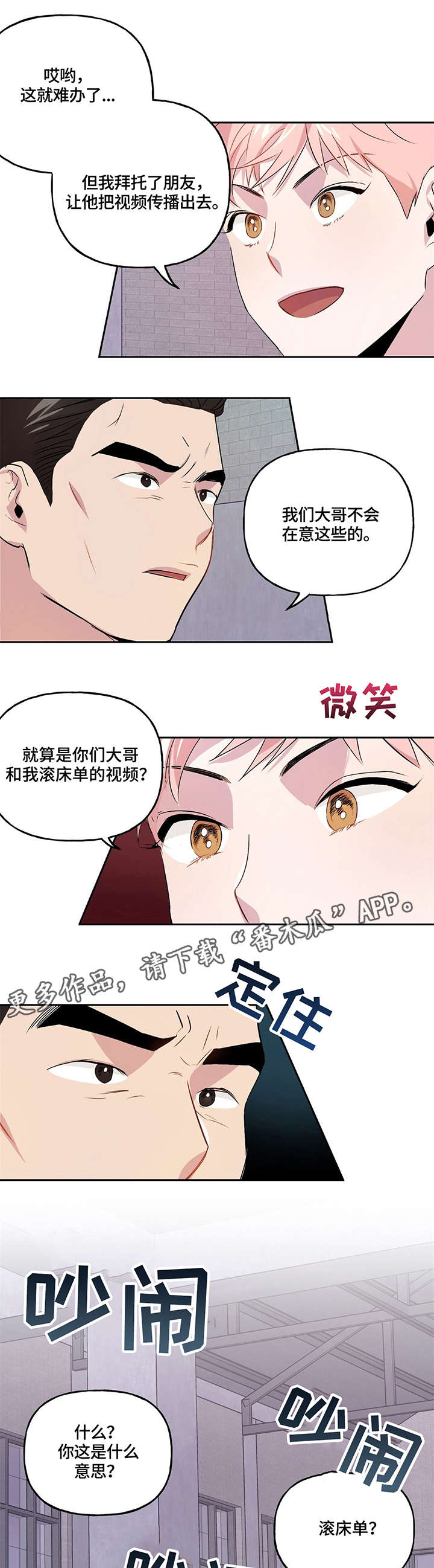 牵连漫画,第12章：投降2图