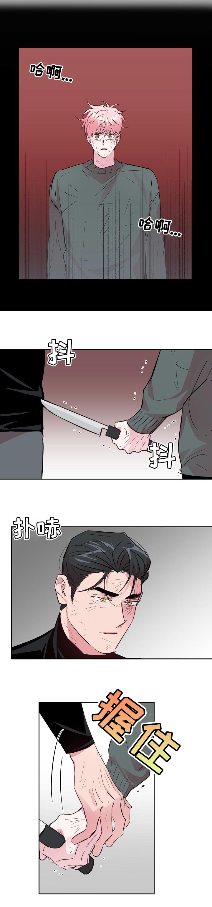 牵连漫画,第98章：【第二季】惩罚2图