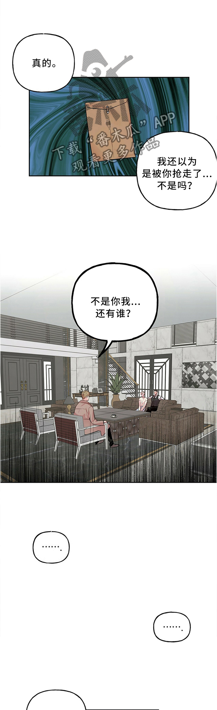 牵连漫画,第33章：我有话要说1图
