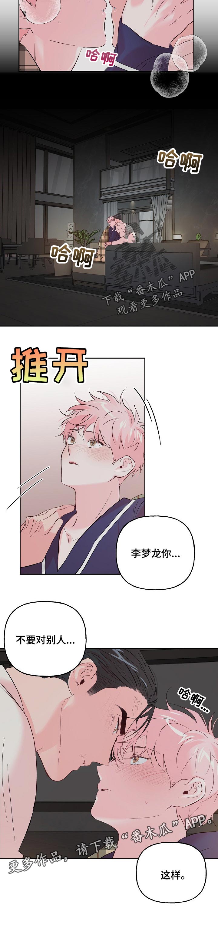 牵连漫画,第71章：【第二季】贪心2图