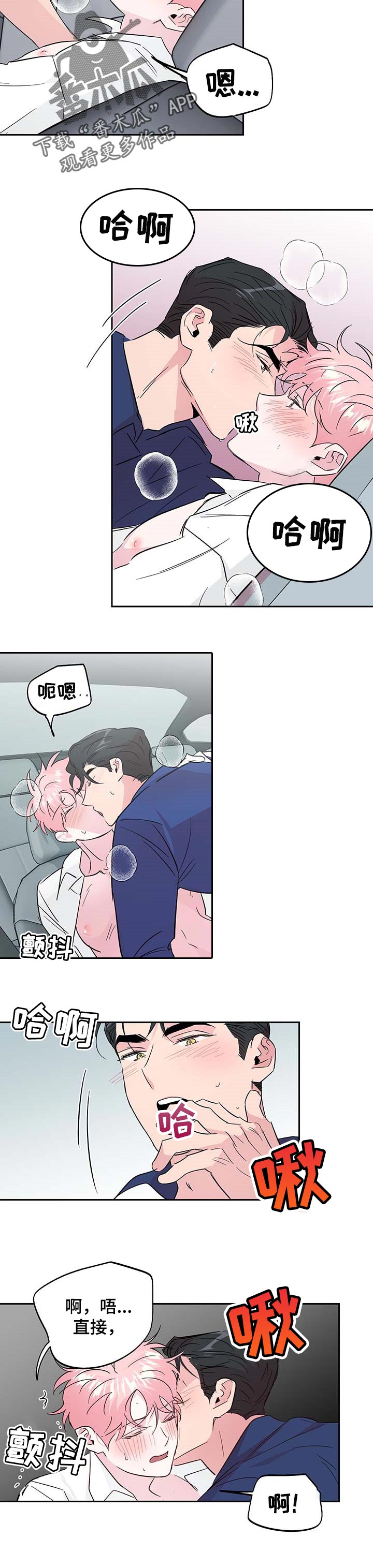 牵连漫画,第123章：【番外】单纯2图