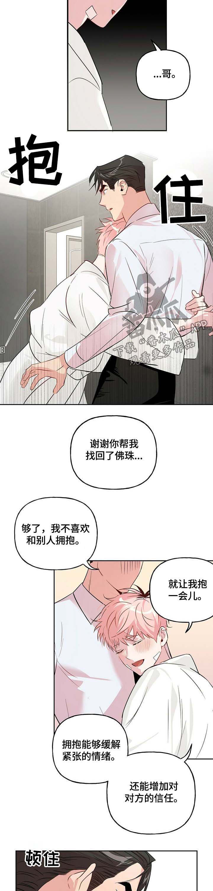 牵连漫画,第30章：该死的4图