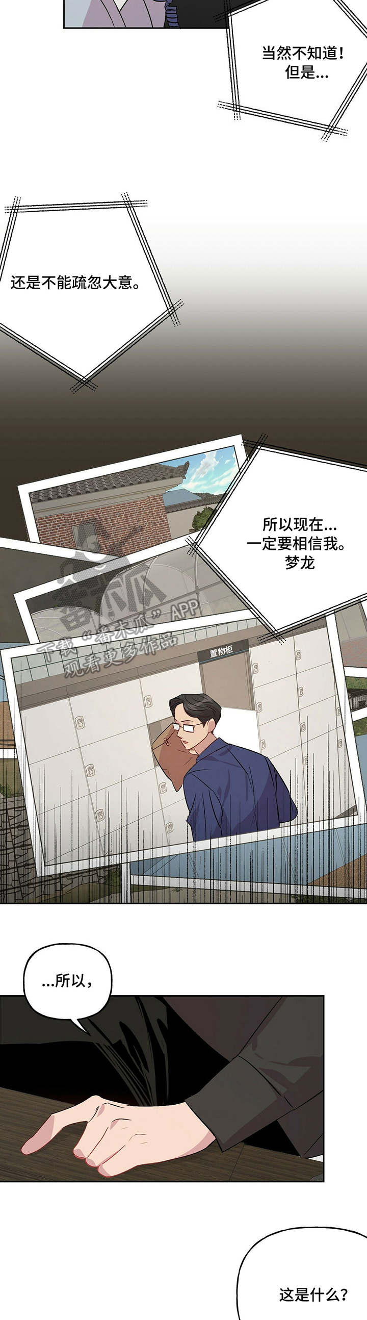 牵连漫画,第23章：染发2图