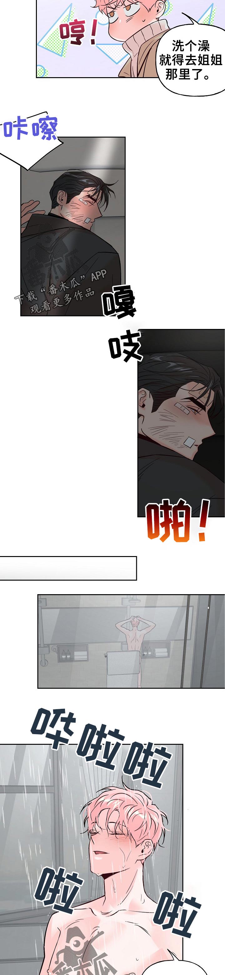 牵连漫画,第66章：【第二季】改变主意3图