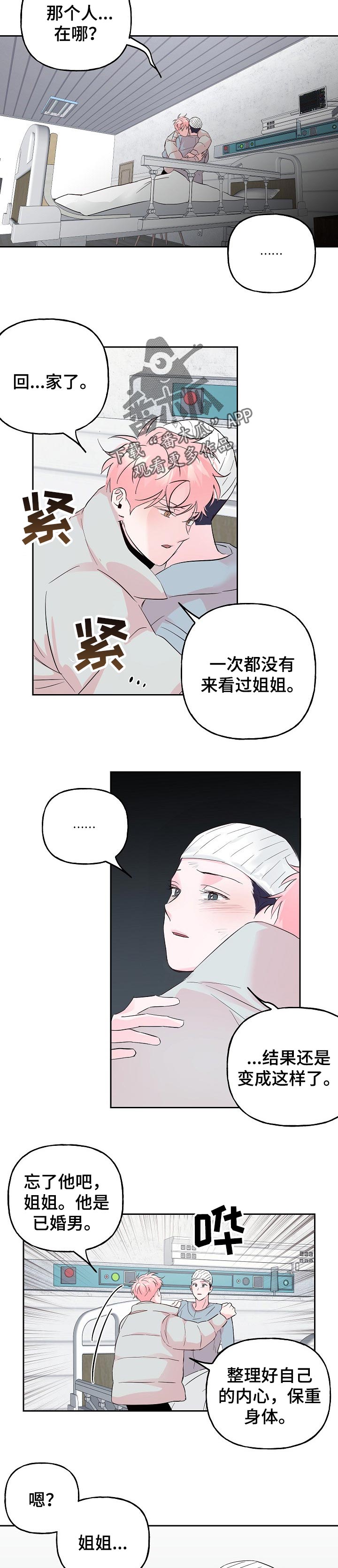 牵连漫画,第78章：【第二季】长大了1图