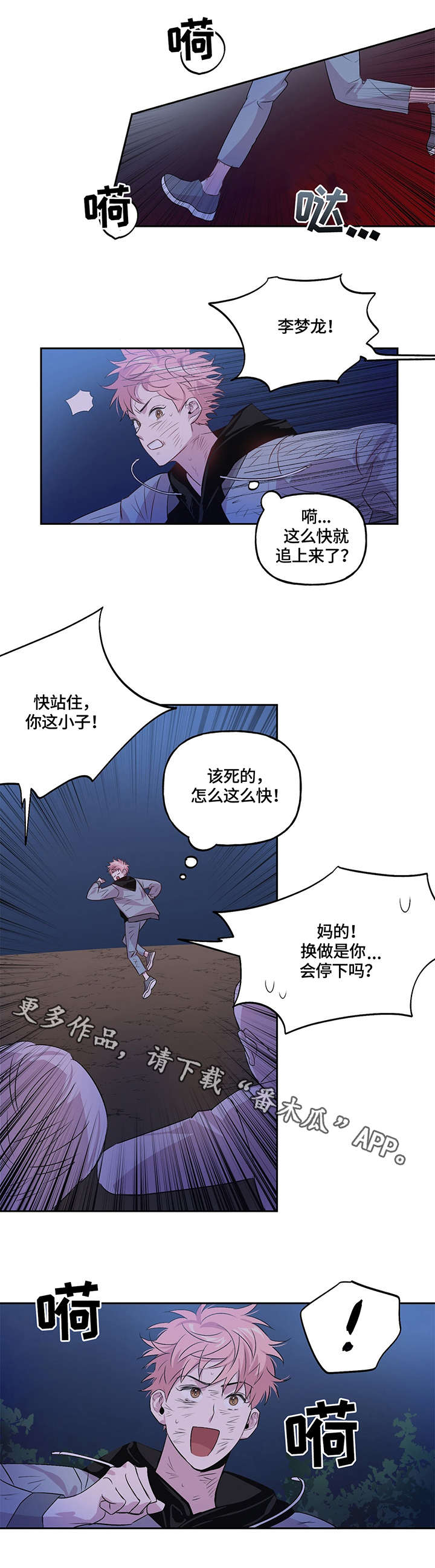 牵连漫画,第4章：跳楼5图