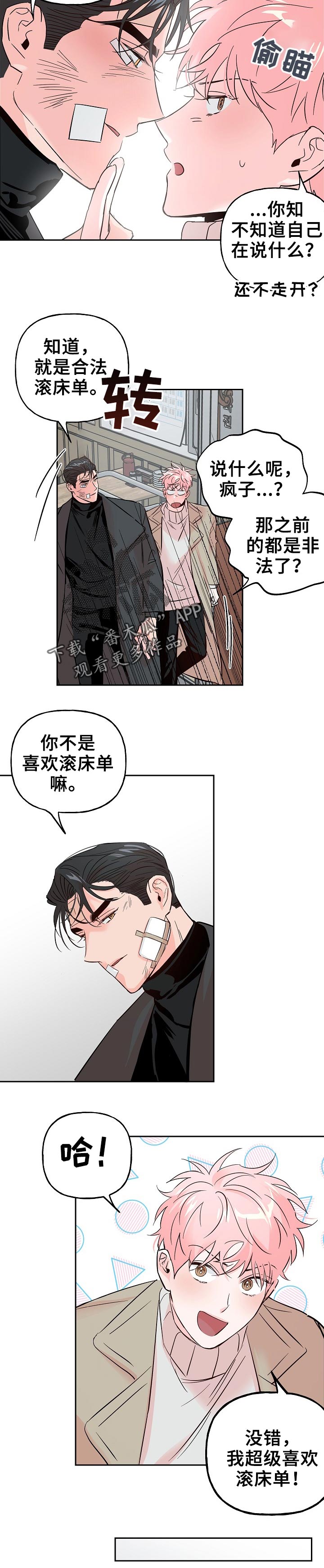 牵连漫画,第65章：【第二季】恋爱吧1图
