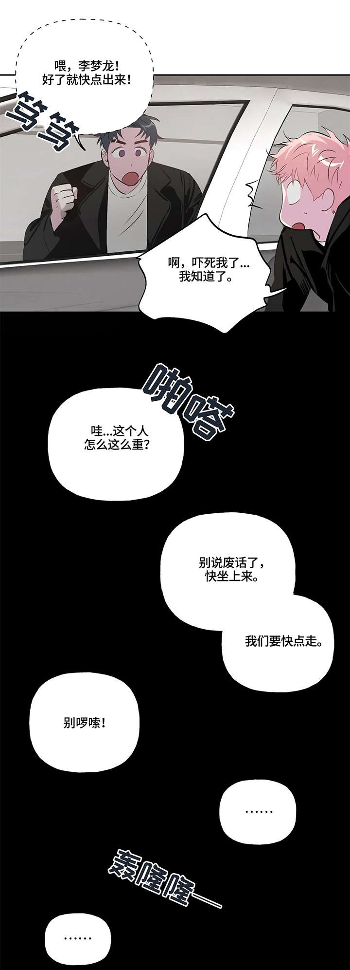 牵连漫画,第9章：拍摄1图