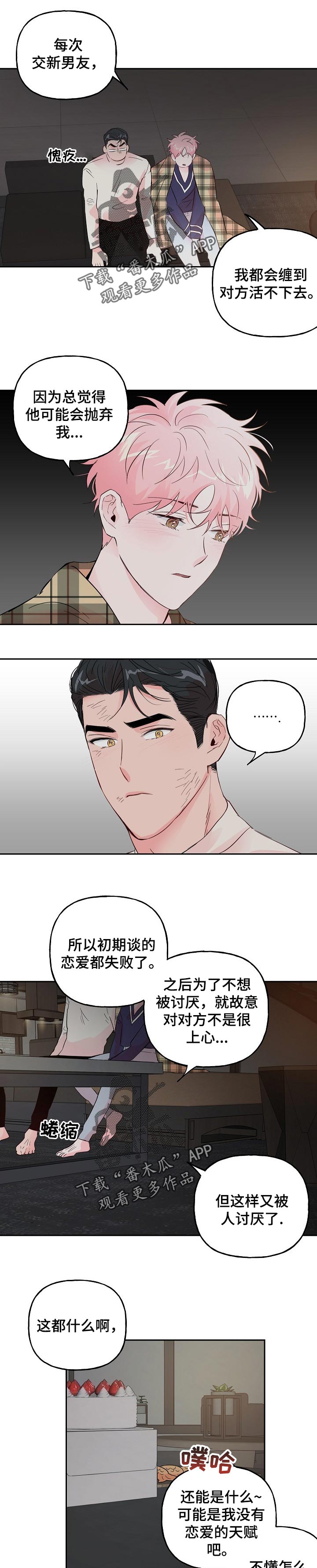 牵连漫画,第71章：【第二季】贪心1图