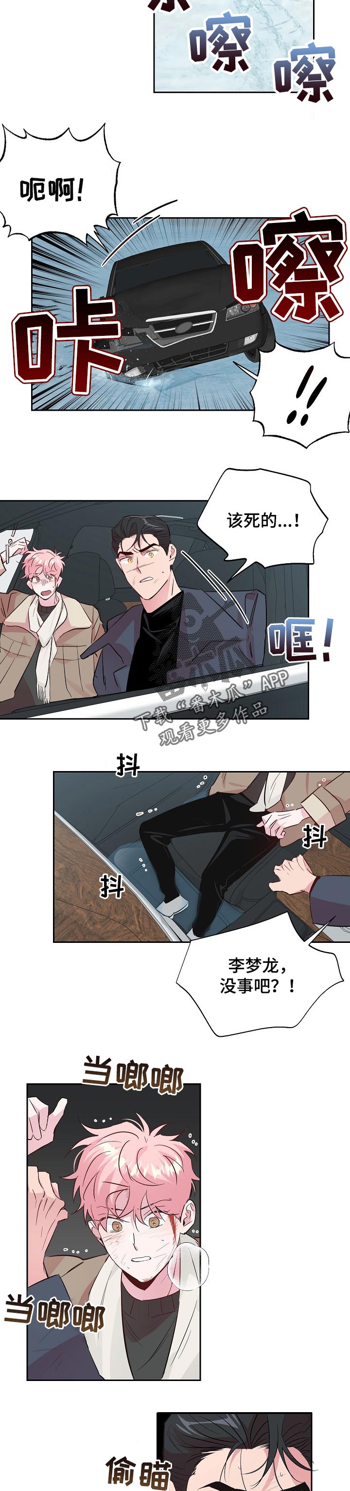 牵连漫画,第95章：【第二季】不会让你死的2图