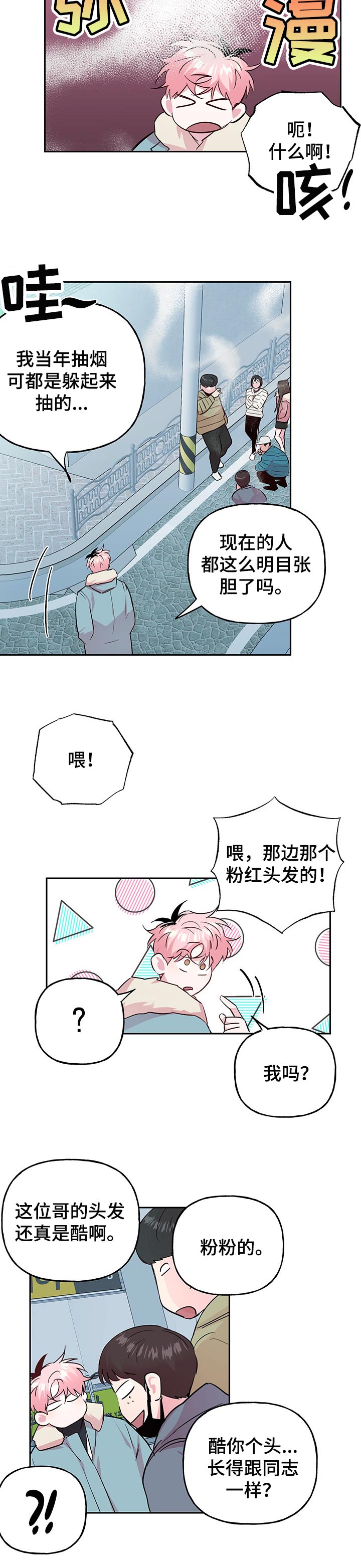 牵连漫画,第101章：【第二季】借钱2图