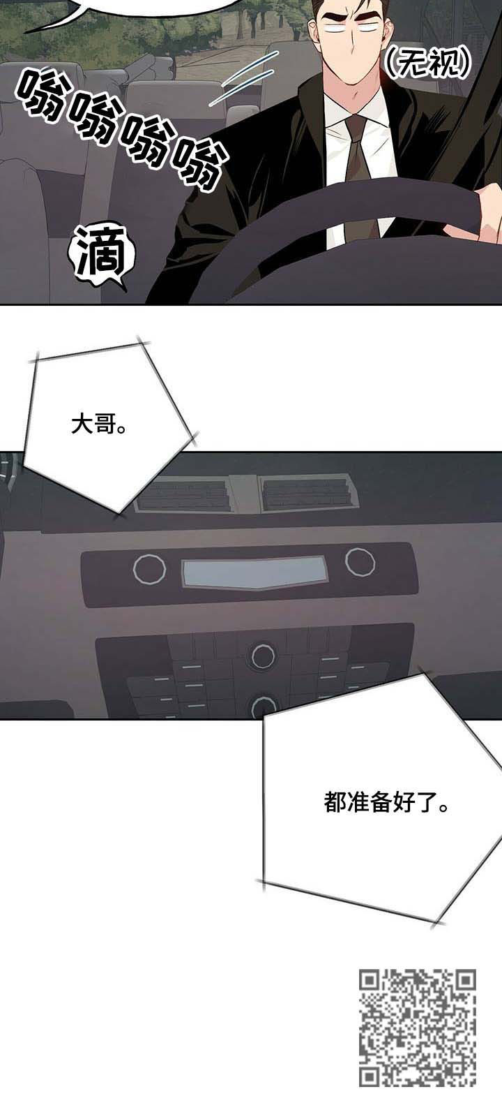 牵连漫画,第24章：准备好了5图
