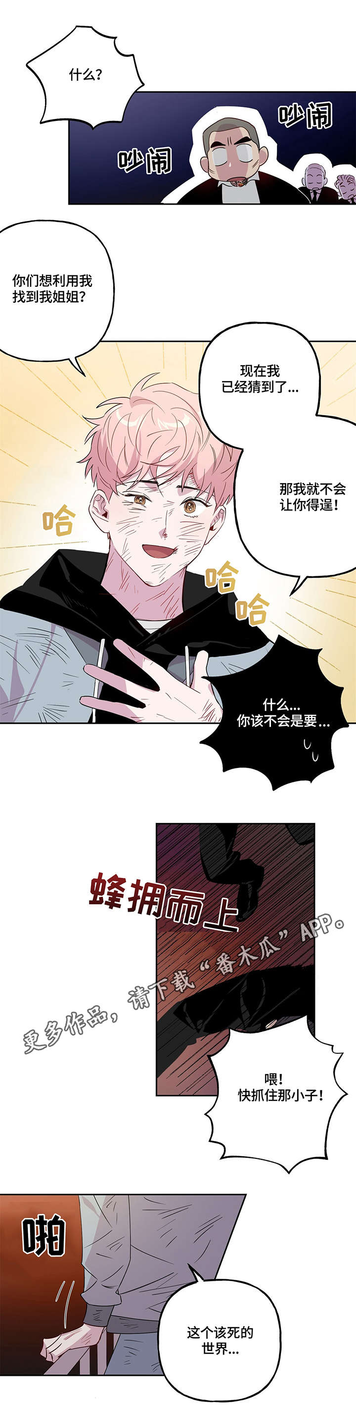 牵连漫画,第4章：跳楼5图