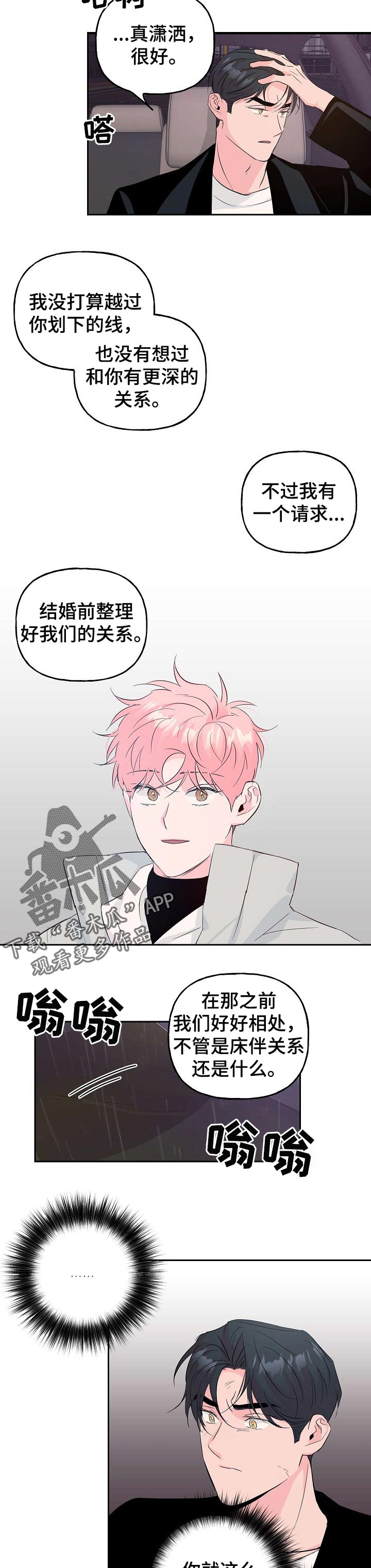 牵连漫画,第84章：【第二季】坦白1图