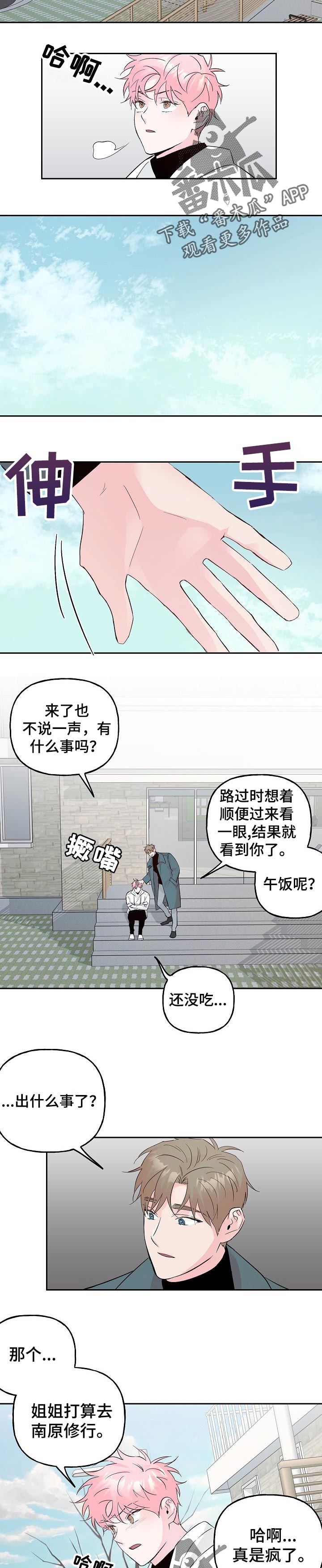 牵连漫画,第87章：【第二季】冲突2图