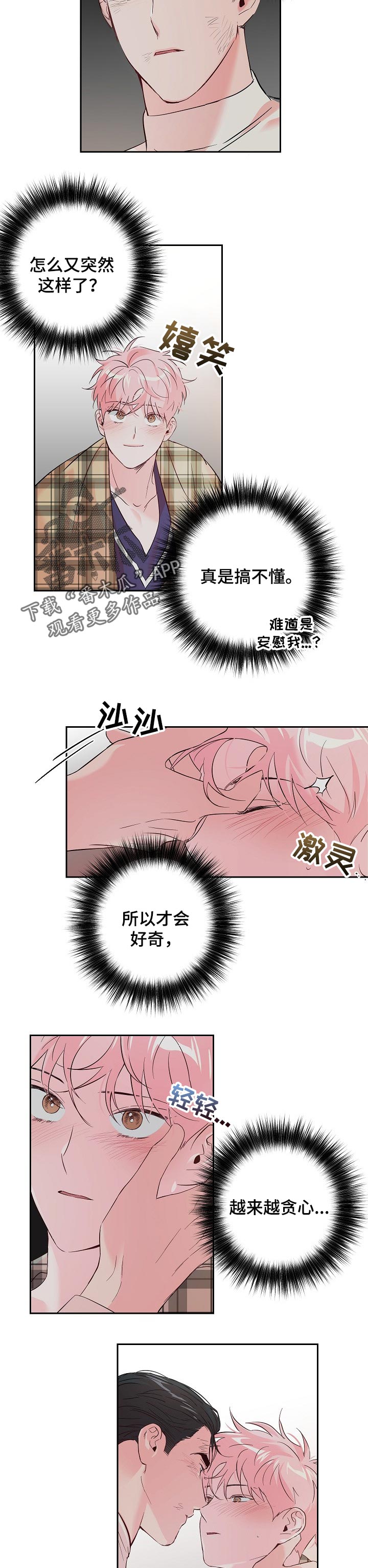 牵连漫画,第71章：【第二季】贪心5图