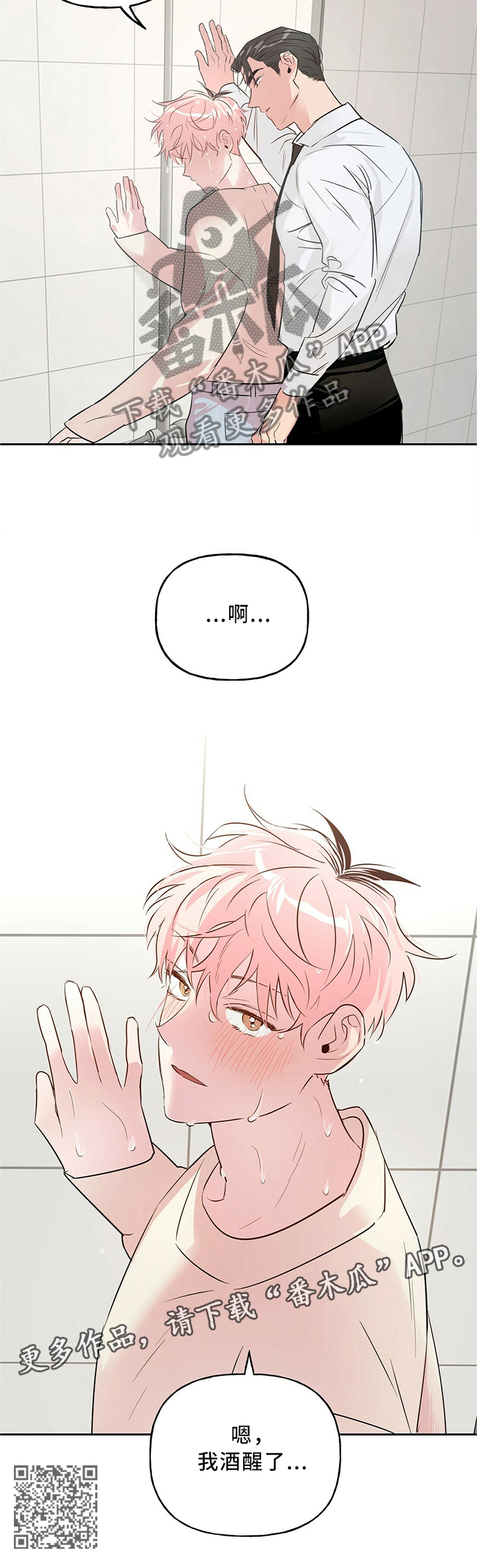 牵连漫画,第36章：我酒醒了2图