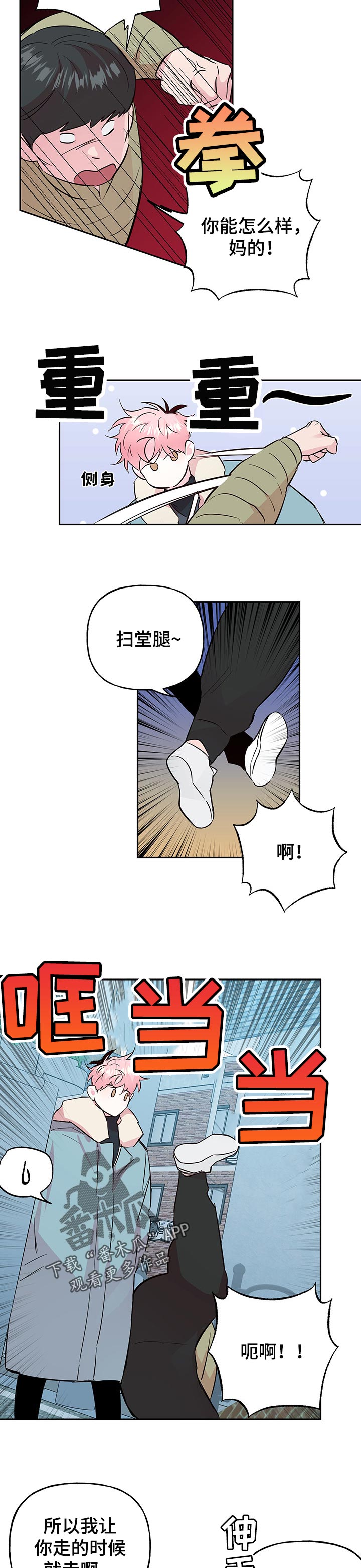 牵连漫画,第101章：【第二季】借钱5图