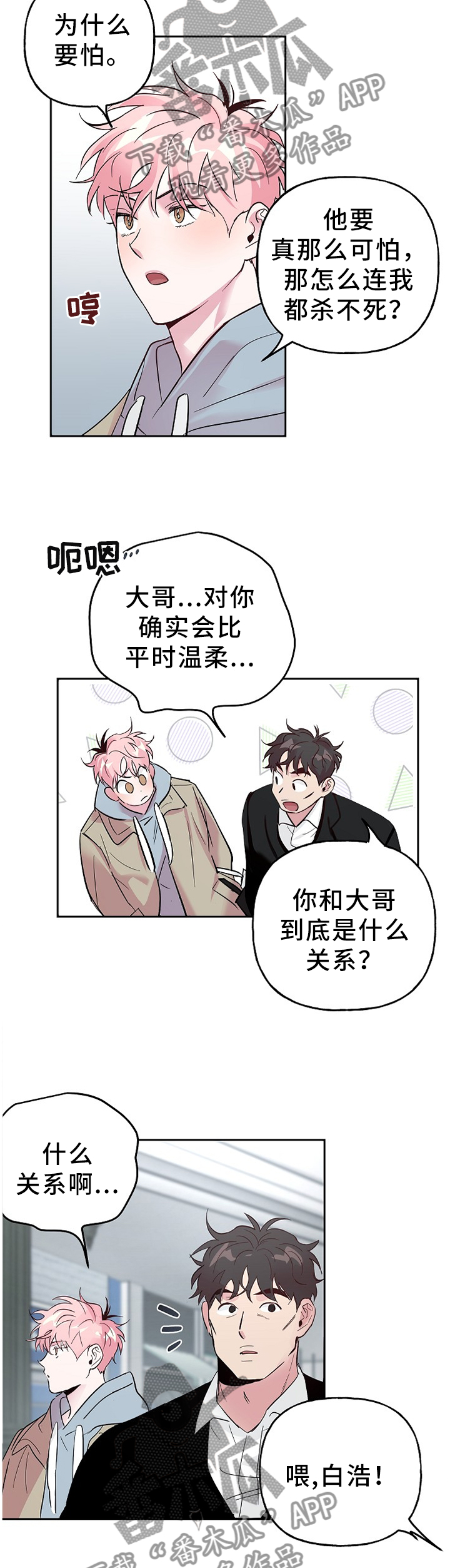 牵连漫画,第58章：上路5图