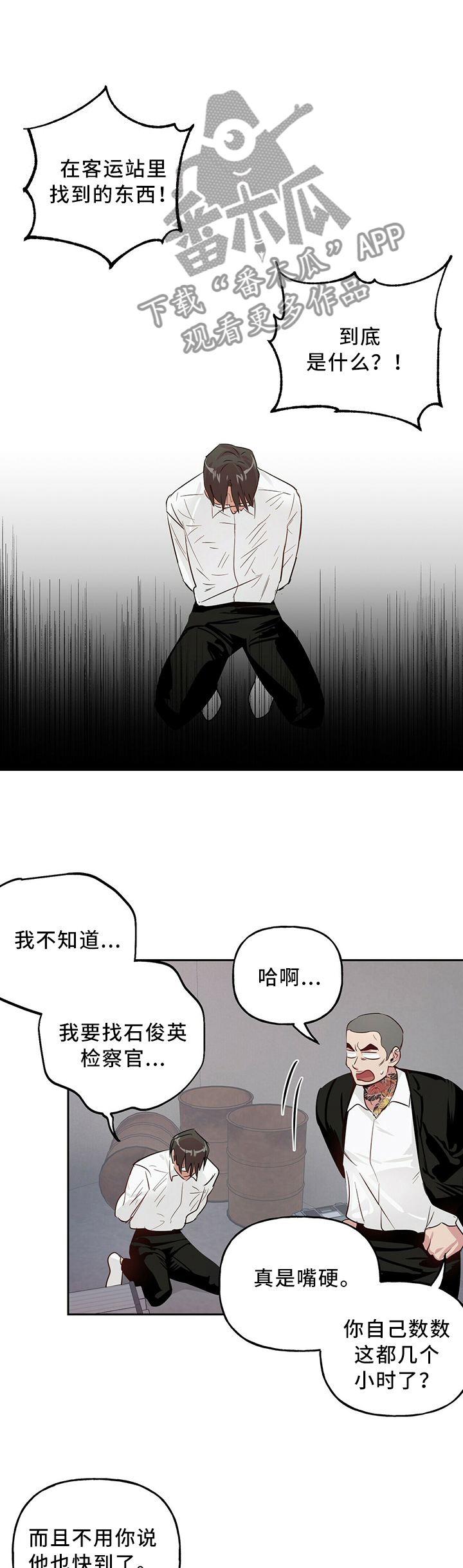 牵连漫画,第31章：非常手段2图