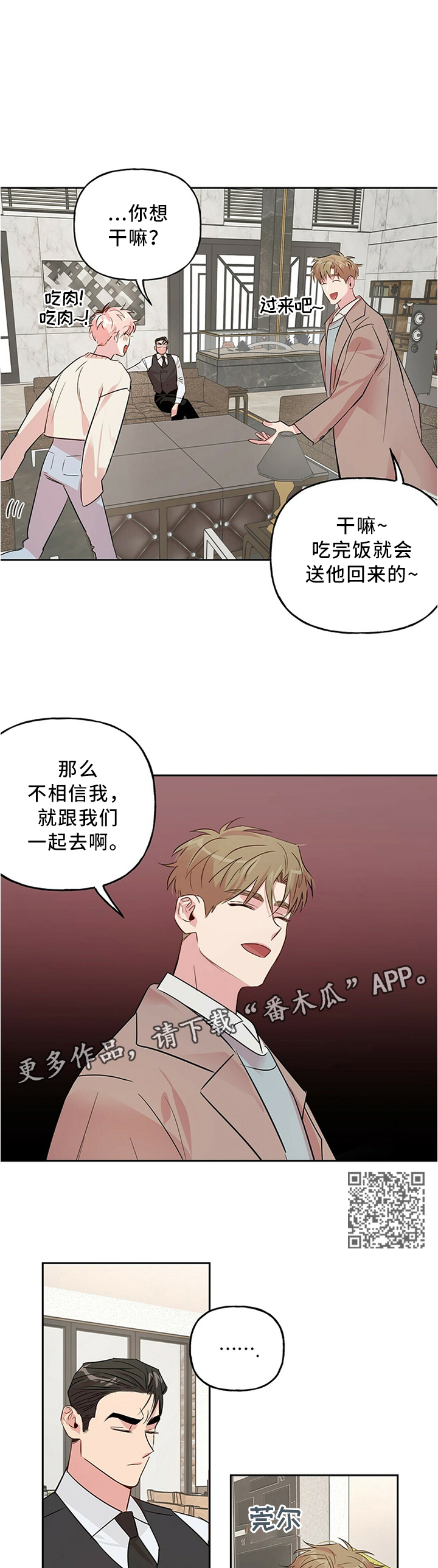 牵连漫画,第34章：嫉妒4图