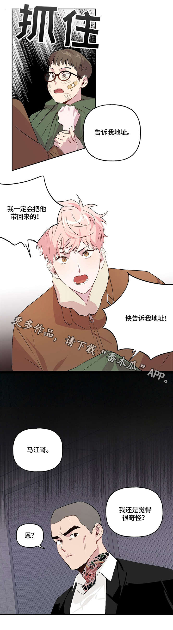 牵连漫画,第11章：情义4图