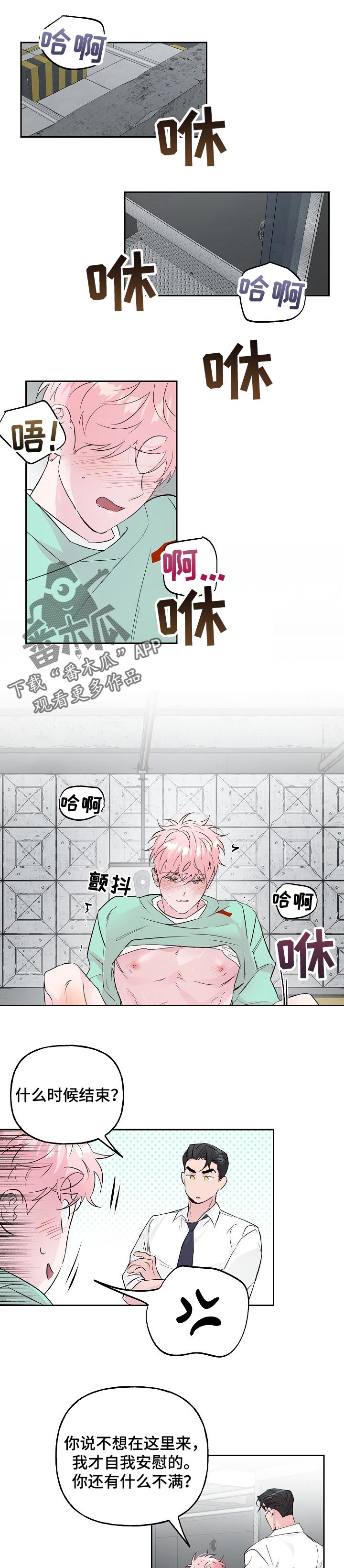 牵连漫画,第90章：【第二季】还没腻呢1图