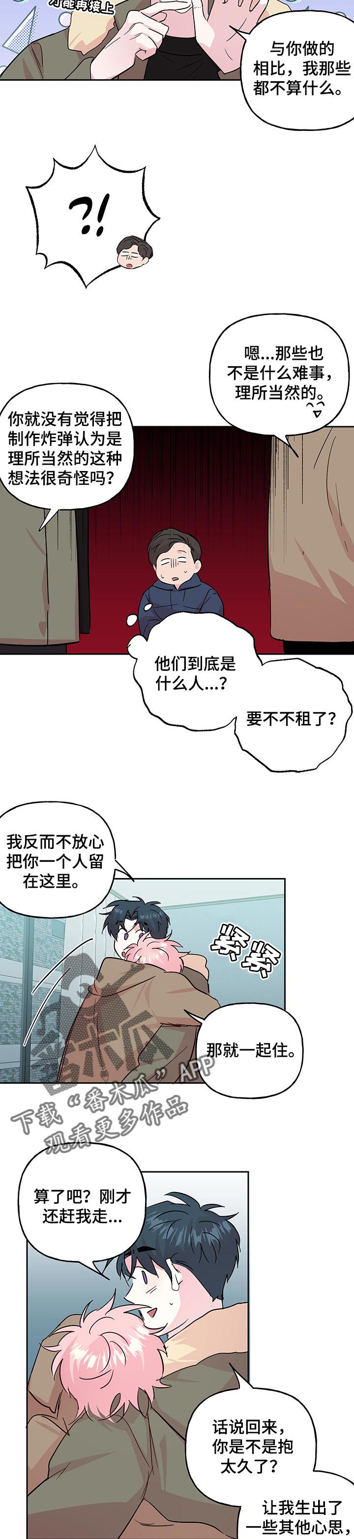 牵连漫画,第111章：【第二季】都结束了4图