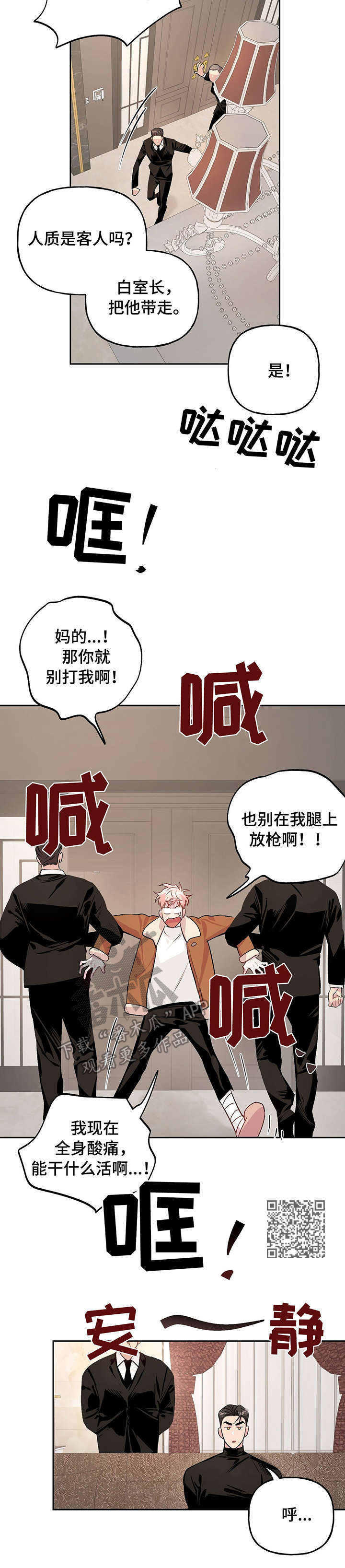 牵连漫画,第17章：追踪器1图