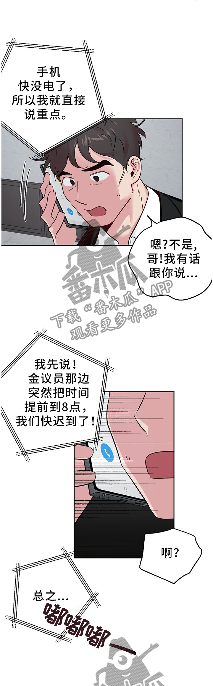 牵连漫画,第59章：带过去了3图