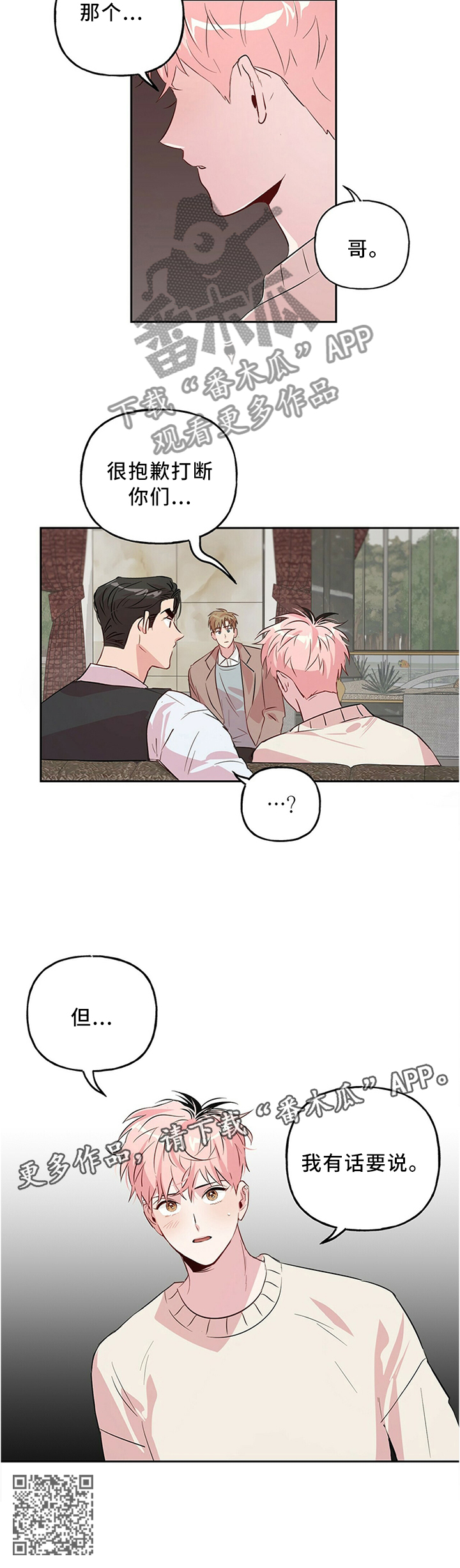 牵连漫画,第33章：我有话要说2图