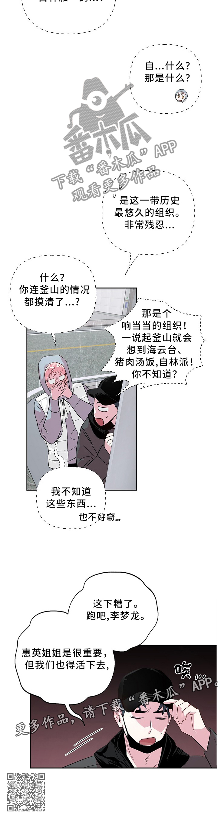 牵连漫画,第44章：来晚一步3图