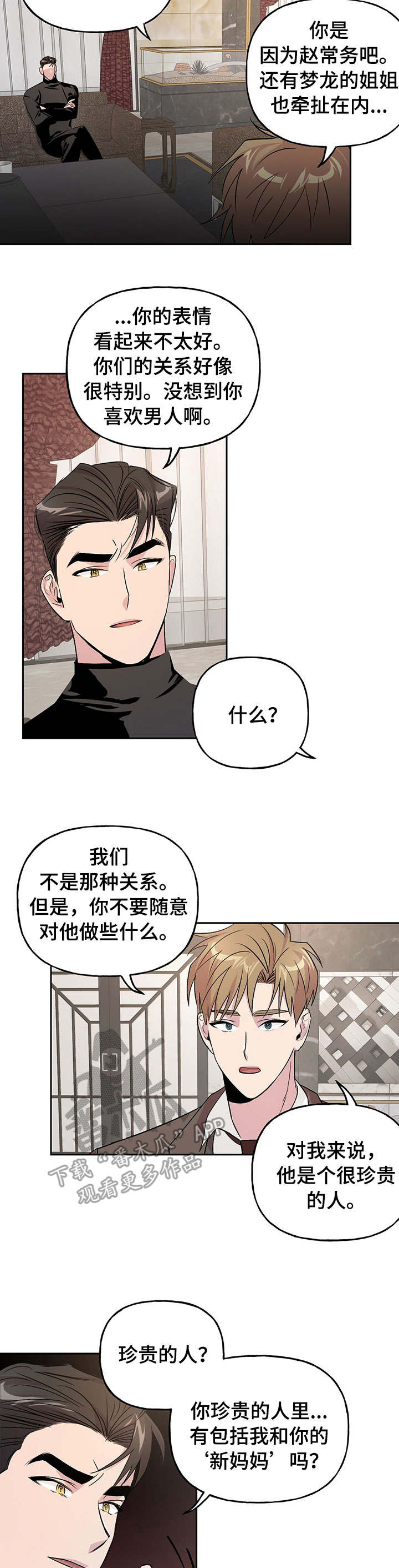 牵连漫画,第15章：决不让步2图