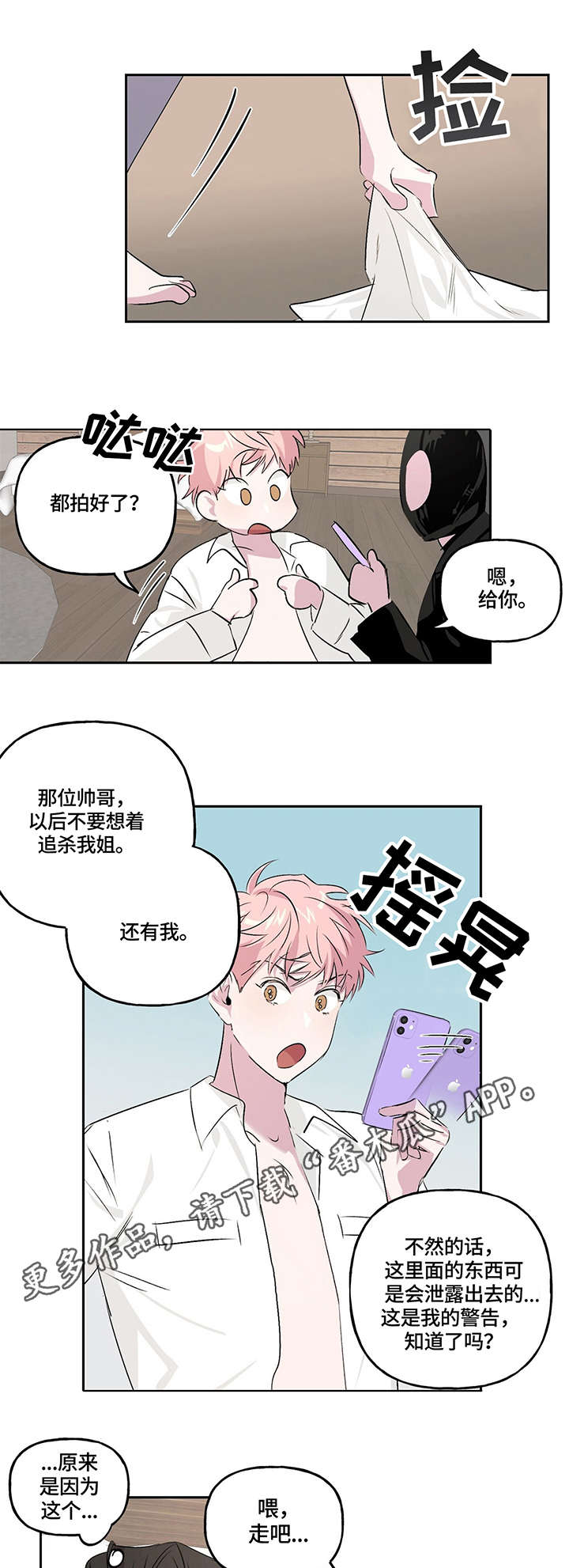 牵连漫画,第10章：威胁4图