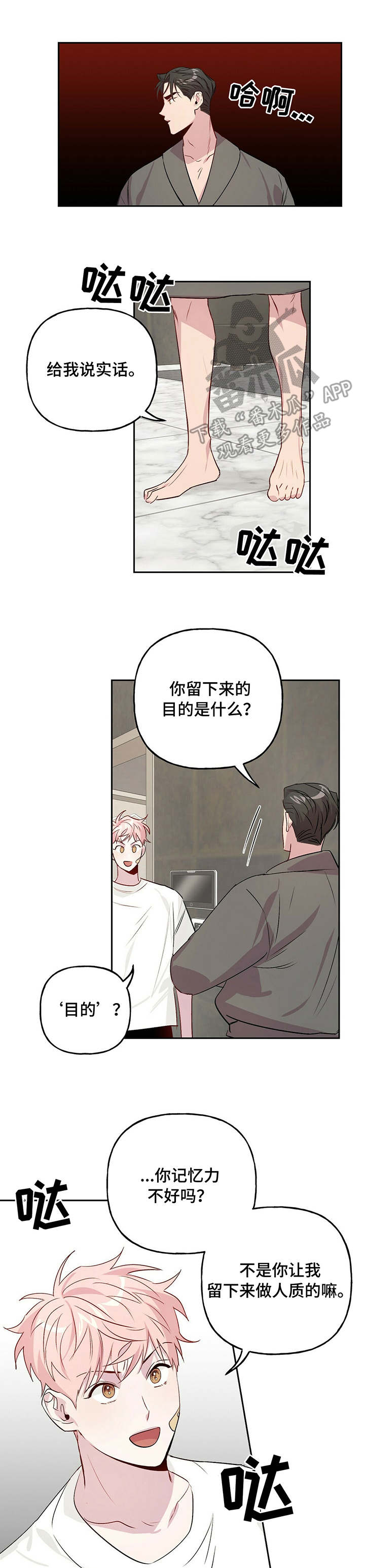 牵连漫画,第22章：出格1图