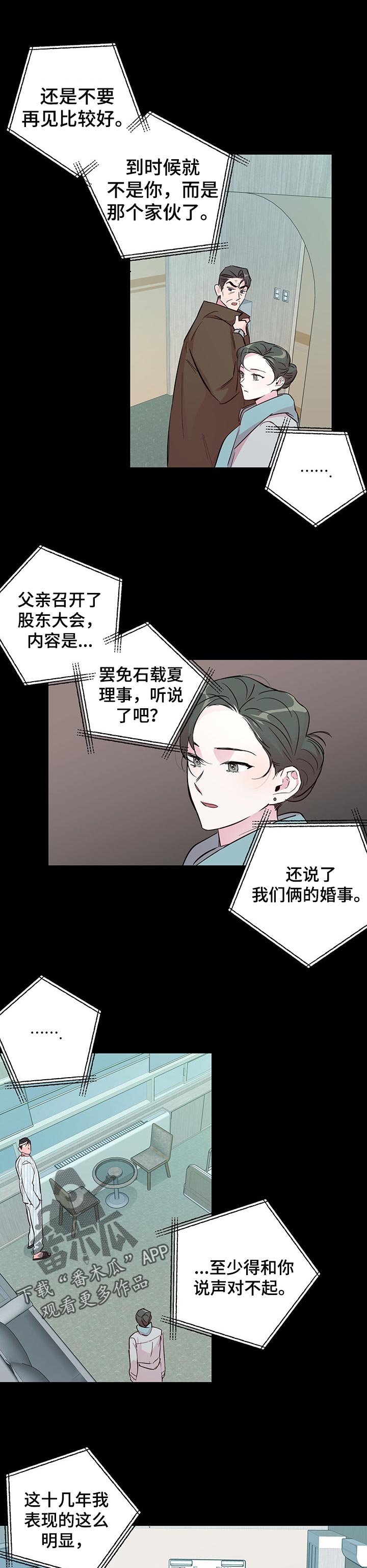 牵连漫画,第103章：【第二季】无所谓2图