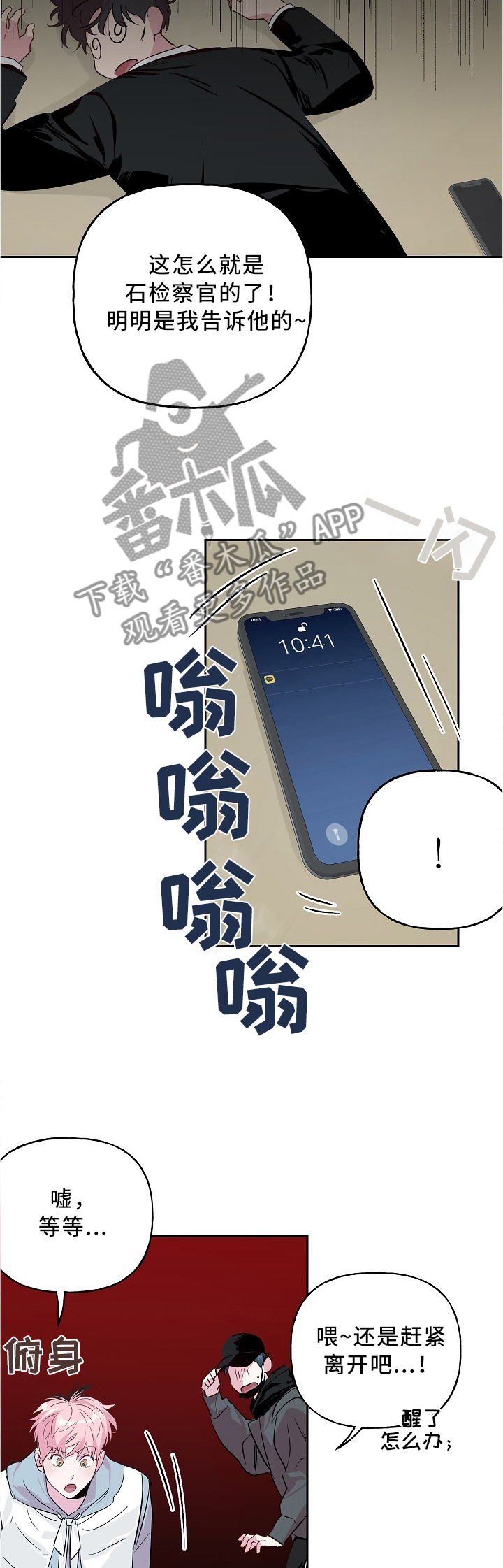 牵连漫画,第42章：确定位置!3图