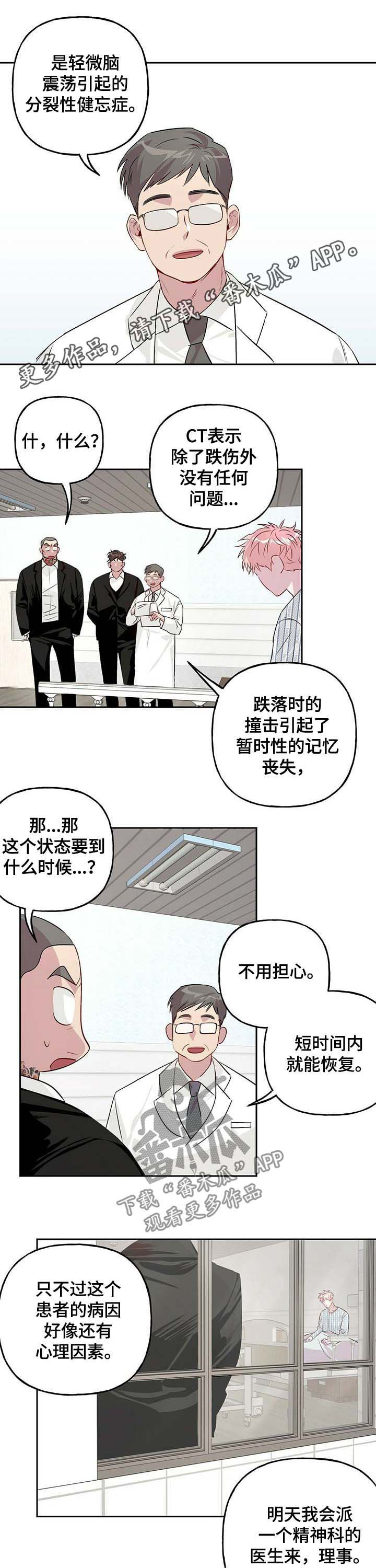 牵连漫画,第26章：失忆1图