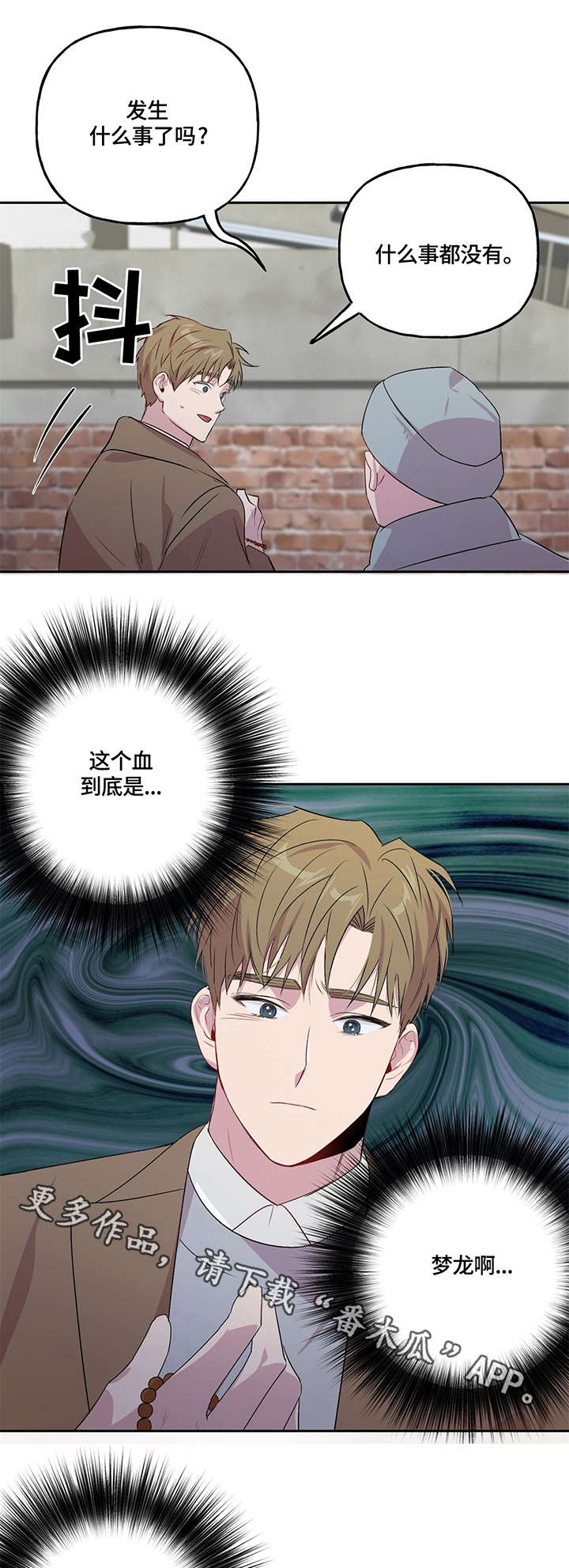 牵连漫画,第6章：检察官5图