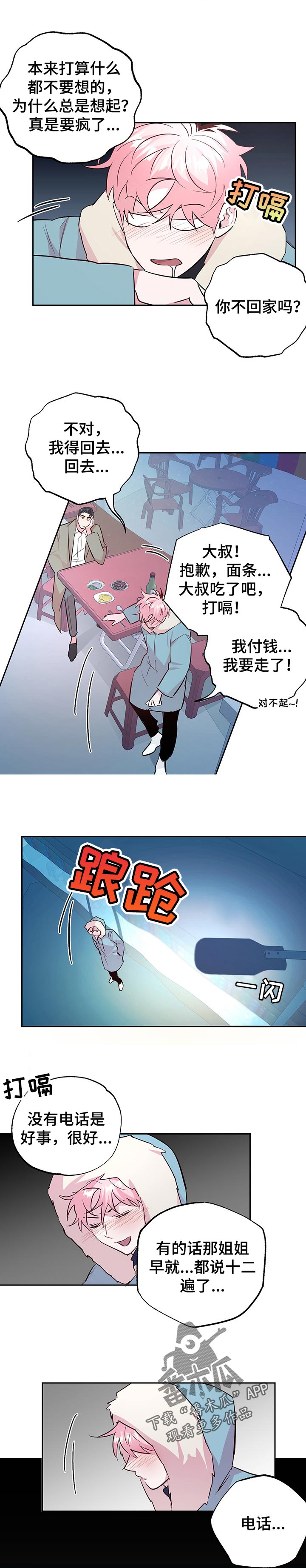 牵连漫画,第102章：【第二季】我好想你2图