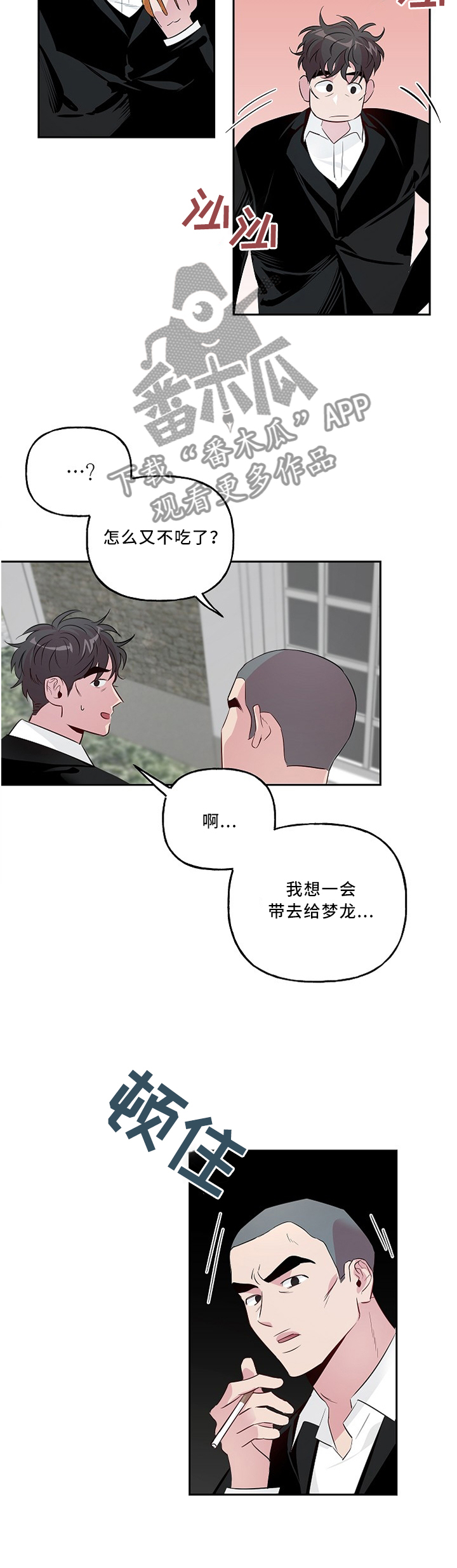 牵连漫画,第40章：察言观色2图
